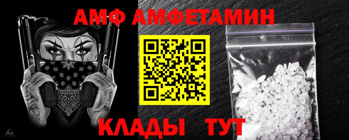 АМФ 97% Подольск