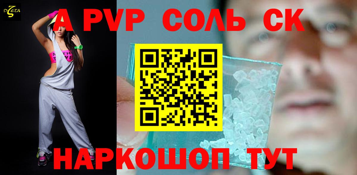A-PVP Соль  Вход с VPN  Alfa_PVP  Альфа ПВП Crystall  Подольск 