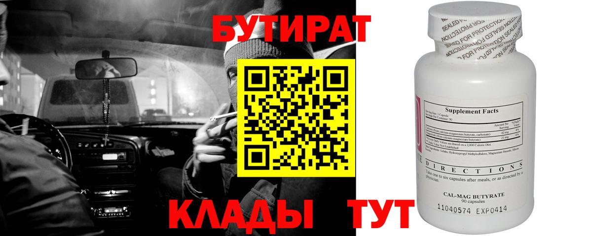Подольск  БУТИРАТ 99%  БУТИРАТ  Вход с VPN 