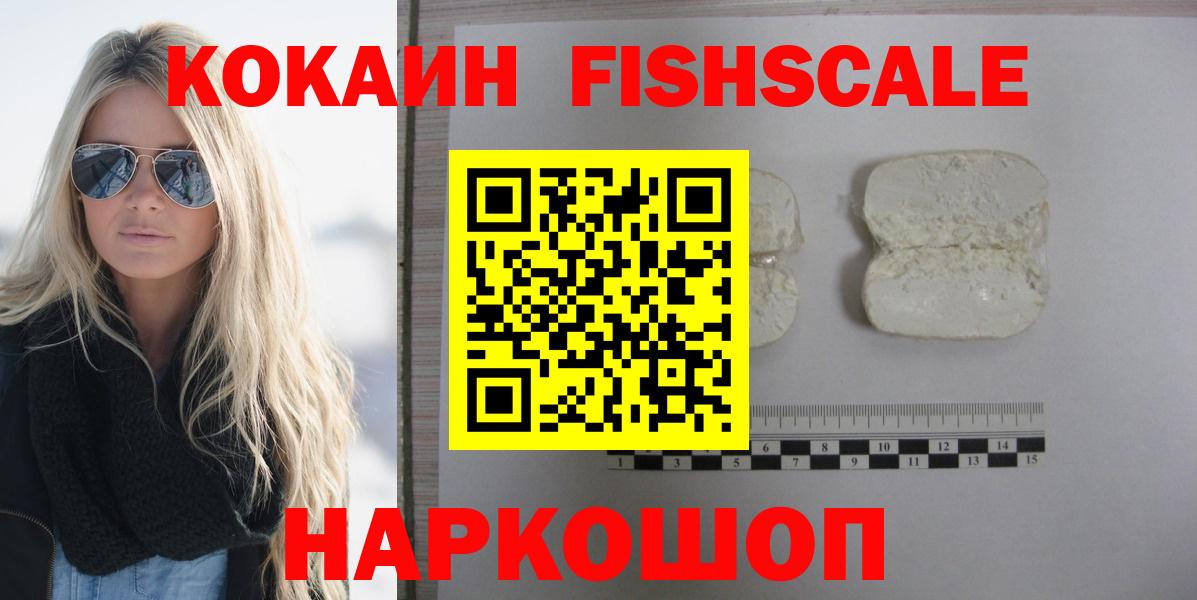 Cocaine FishScale Подольск