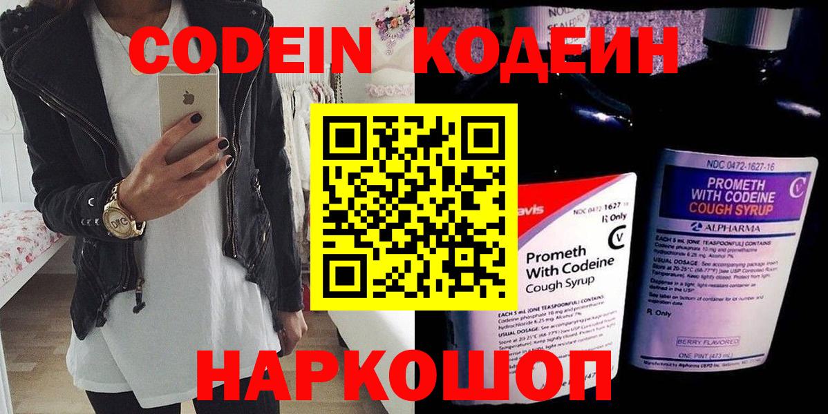 Подольск  Codein Purple Drank  Вход с VPN 