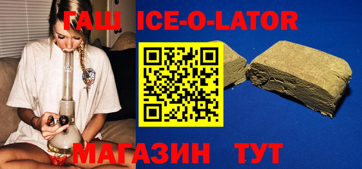 Гашиш ice o lator Подольск