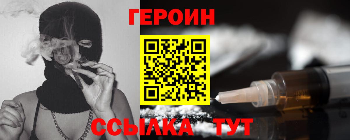 ГЕРОИН Афган  Вход с VPN  Подольск 