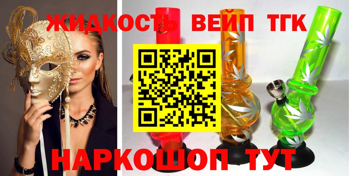 ТГК концентрат  Вход с VPN  Подольск 